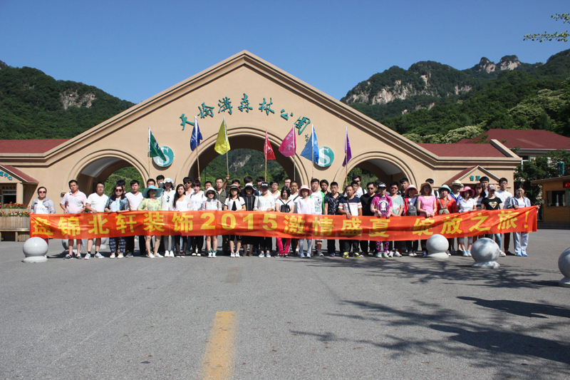 操操操操操操操逼逼逼逼逼逼逼盘锦北轩装饰2015激情盛夏 绽放之旅