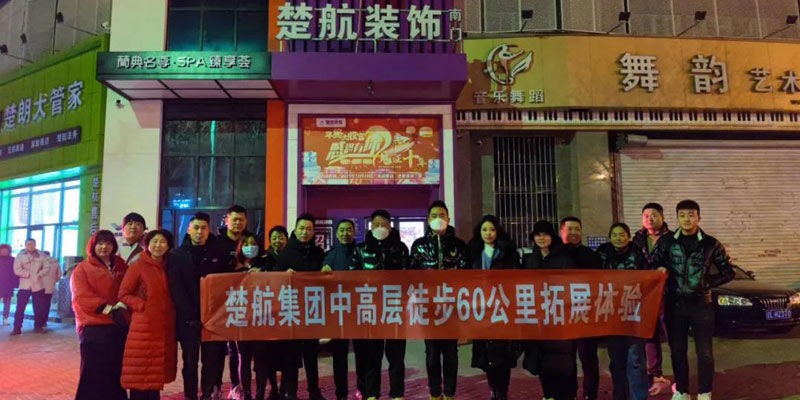 肏屄片在线一场60公里徒步，一次楚航精神的升华